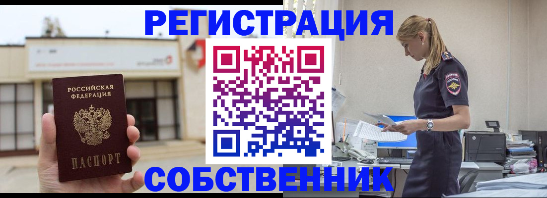 временная регистрация для школы в Фрязино